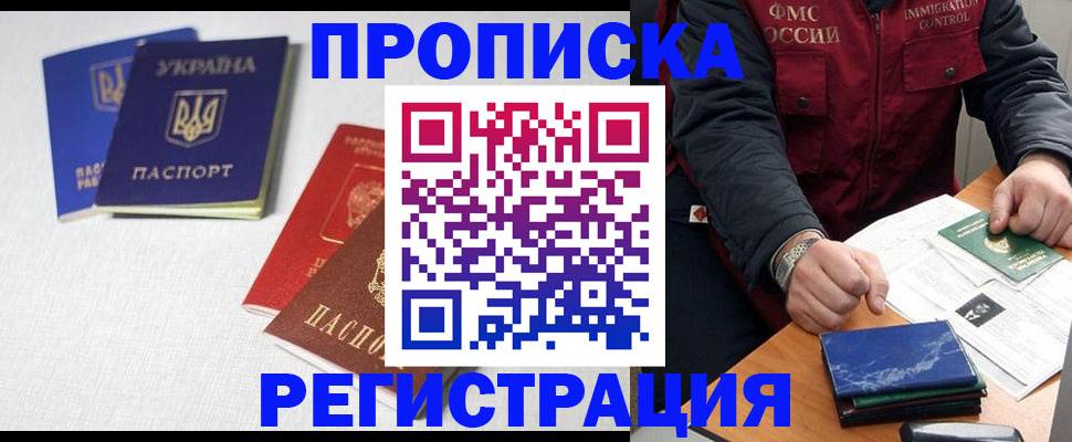 прописка ребенка в Кувандыке