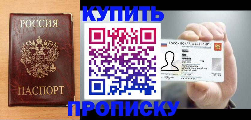 прописка от собственника в Кувандыке