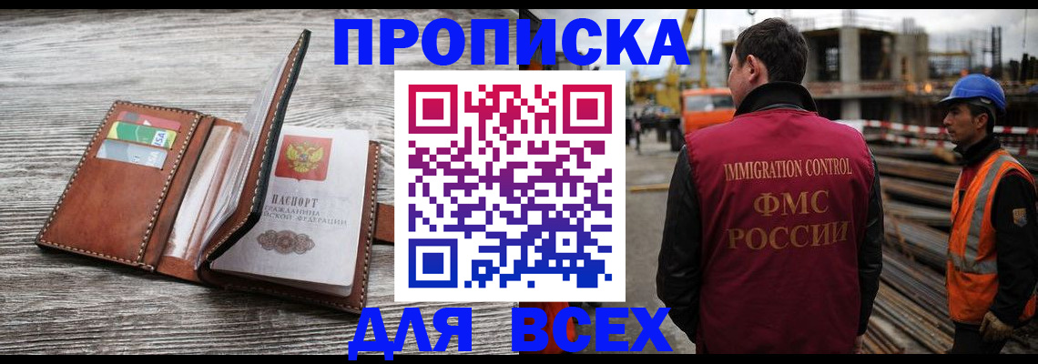 прописка ребенка в Кувандыке